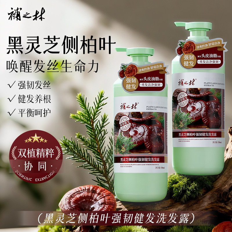 琴叶補之林多效洗发水黑灵芝防断发虫草人参舒缓艾草去屑控油保湿