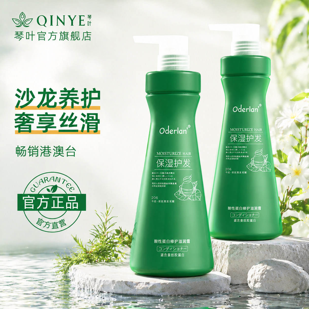 琴叶Oderlan'欧蝶兰酸性蛋白多倍滋润霜护发素洗发露顺滑修护抗干