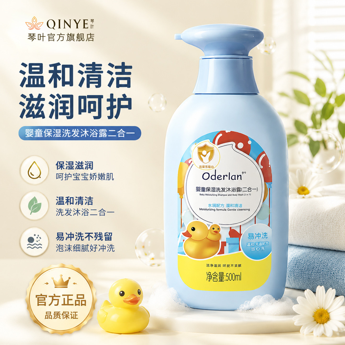 琴叶 婴儿宝宝洗发水沐浴露二合一温和保湿易冲洗细腻儿童沐浴乳