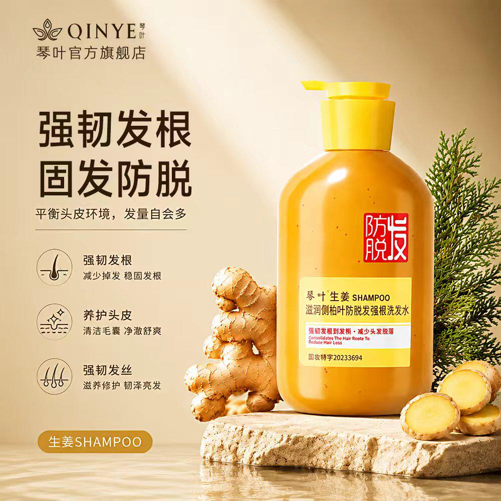 琴叶防脱发强根保养洗发水控油固发清爽洗发水蓬松生姜洗发露正品