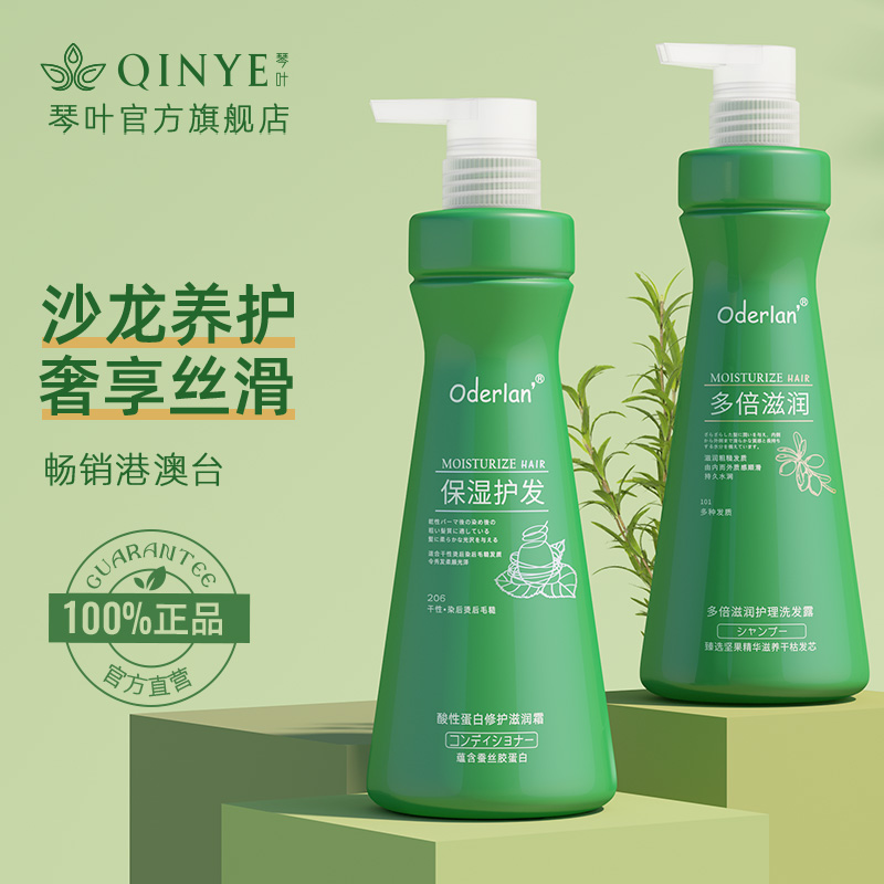 琴叶Oderlan'欧蝶兰酸性蛋白滋润霜多倍滋润洗发露 顺滑修护抗干