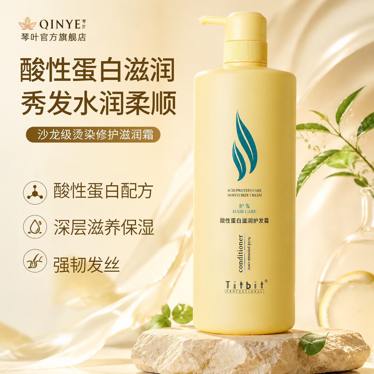 琴叶酸性蛋白还原酸护发素护发水疗素护理干枯补水顺滑柔顺发膜女