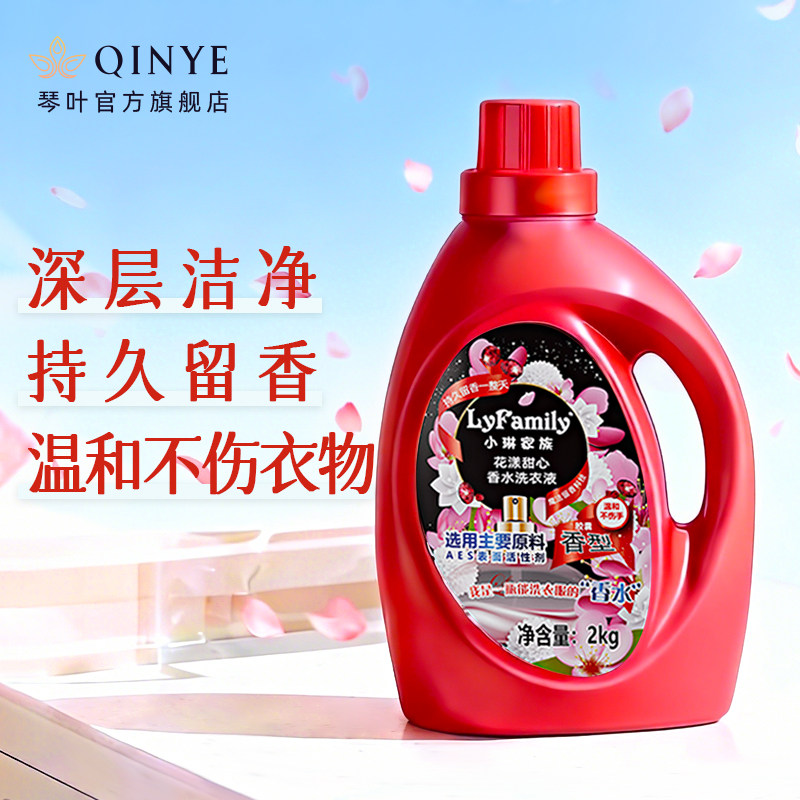 琴叶小琳家族花漾甜心洗衣液持久留香深层洁净洗衣液2L瓶装