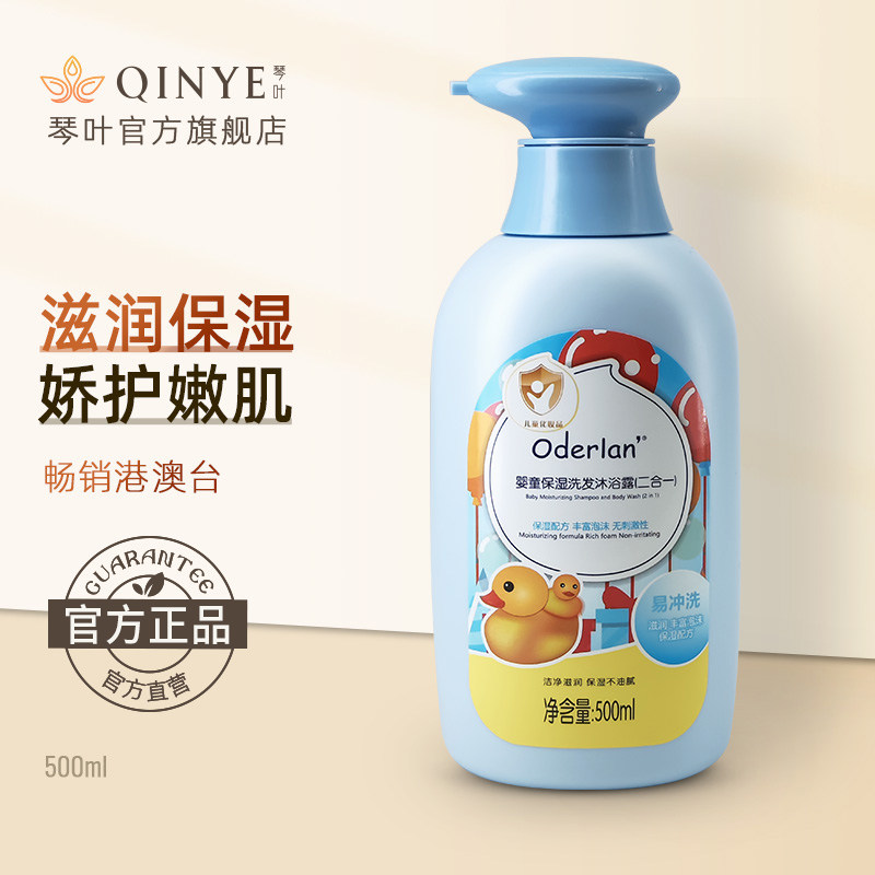 琴叶 婴儿宝宝洗发水沐浴露二合一温和保湿易冲洗细腻儿童沐浴乳