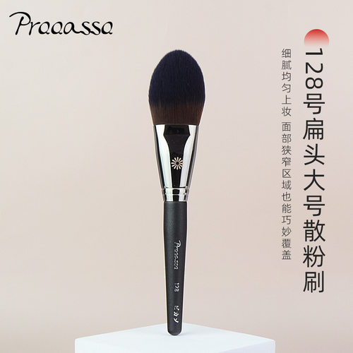 毕加索128扁头散粉腮红阴影刷