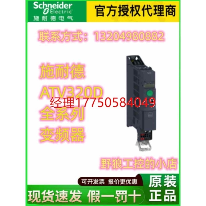 拍前咨询ATV320U11M3C/ATV320U15M3C/ATV320U22M3C/ATV320U30M3C