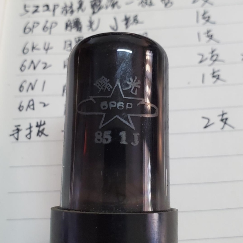 曙光电子管 6p6p 6k4 6n2 6n1议价商品