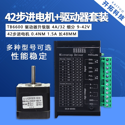 42步进电机套装42BYGH39扭矩0.28N/0.4/0.55/0.7N 驱动器4ATB6600