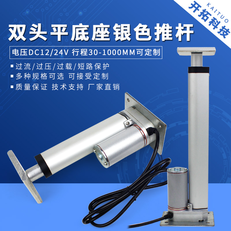 电缸电动推杆小型推杆电机12V24V推拉杆液压升降器双头平底伸缩杆