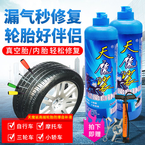 摩托车自行车漏气自补