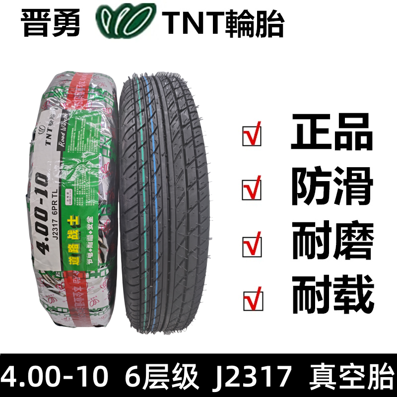 晋勇TNT轮胎电动四轮汽车4.00-10真空外胎老人四轮代步车外胎包邮