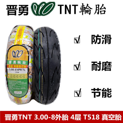 tnt晋勇电动车轮胎真空胎摩托车