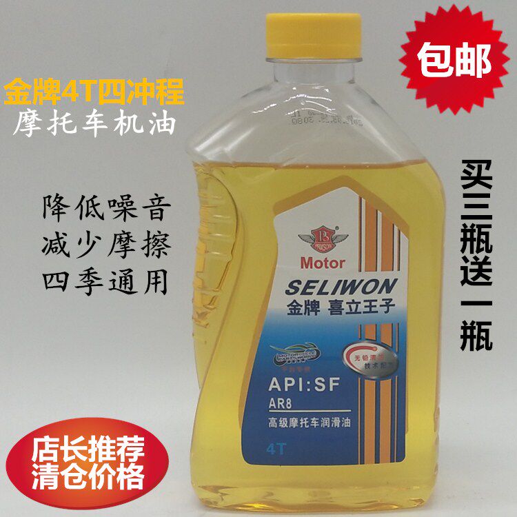 quality goods motorcycle engine oil Four stroke summer 125 Men's scooter 110 Help engine oil Four seasons currencyin the Motorcycle/Equipment/Fitting , Motorcycle Maintenance decoration , Motorcycle Oil  category - from Buy2taobao.com to provide professional Taobao agent buy service
