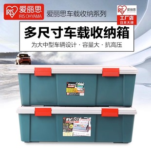 爱丽思汽车收纳箱SUV车后备箱塑料储物箱整理箱多功能车载置物箱