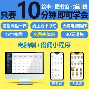 微信借阅小程序绘本馆软件图书籍馆销售会员卡出租还读者管理系统