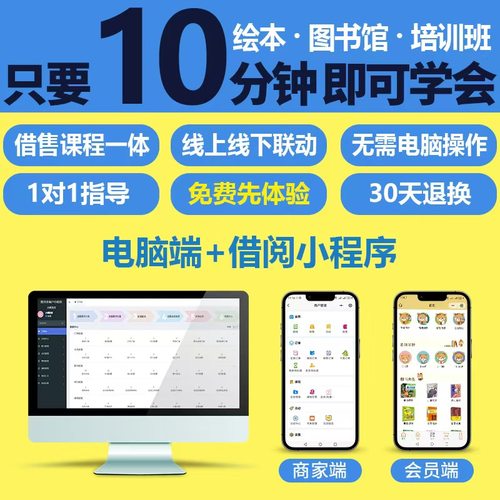 微信绘本借阅小程序图书管理软件