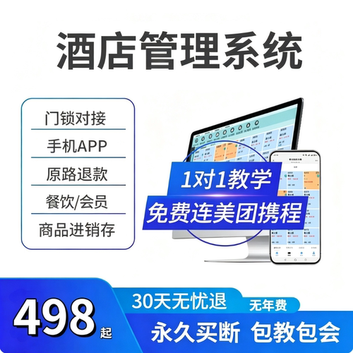 酒店收银软件公寓客栈宾馆前台门锁民宿房间入住登记出租管理系统