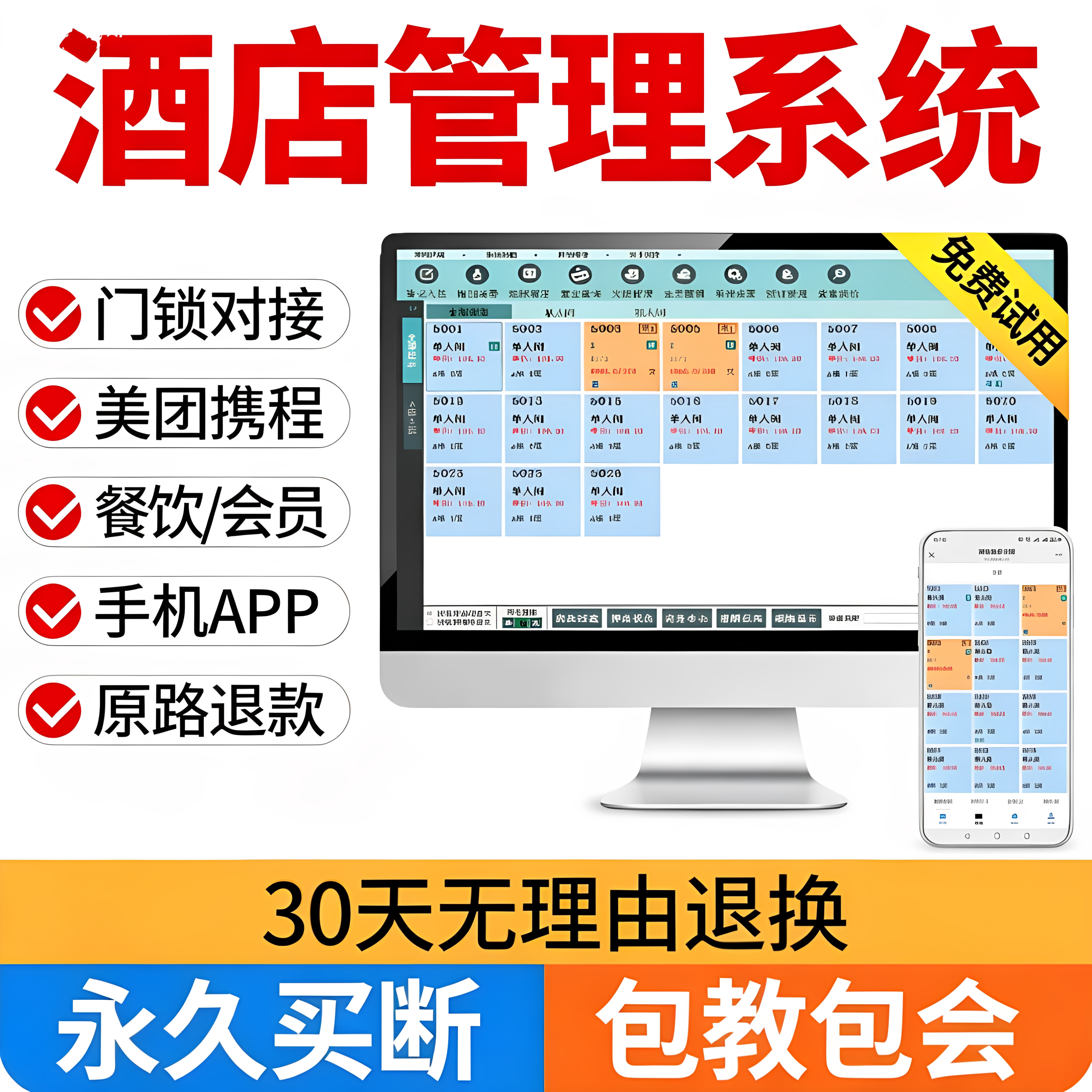 酒店收银管理系统智能民宿宾馆客房公寓前台登记入住房间住宿软件