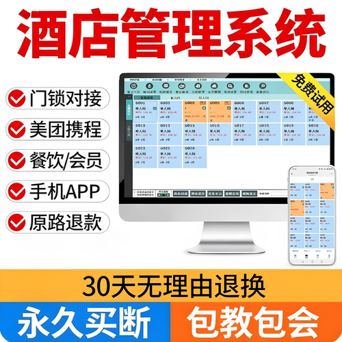 酒店收银管理系统智能民宿宾馆客房公寓前台登记入住房间住宿软件