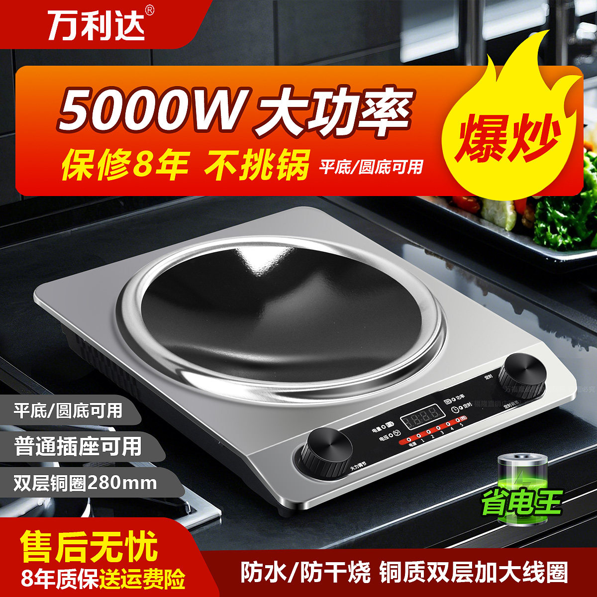 万利达凹面电磁炉家用2025新款电磁炉炒菜锅一体全套5000W大功率