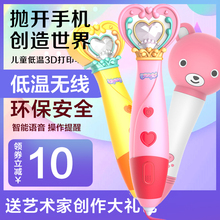 小魔仙儿童3d打印笔低温立体绘画笔涂鸦笔神笔马良学生玩具男女孩