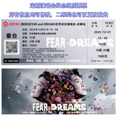 陈奕迅fear and dreams演唱会纸质门票纪念票根定制泉州杭州佛山