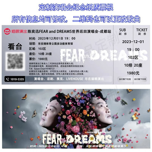 陈奕迅fear and dreams演唱会纸质门票纪念票根定制泉州杭州佛山