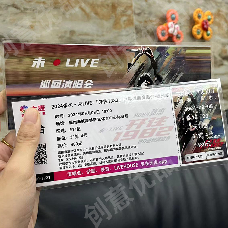 张杰未LIVE开往1982巡回名片