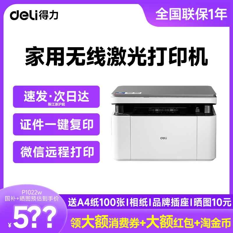 【自动双面打印】得力M2000dw 黑白激光打印机复印一体机无线家用小型办公扫描A4商用网络远程多功能华为联想
