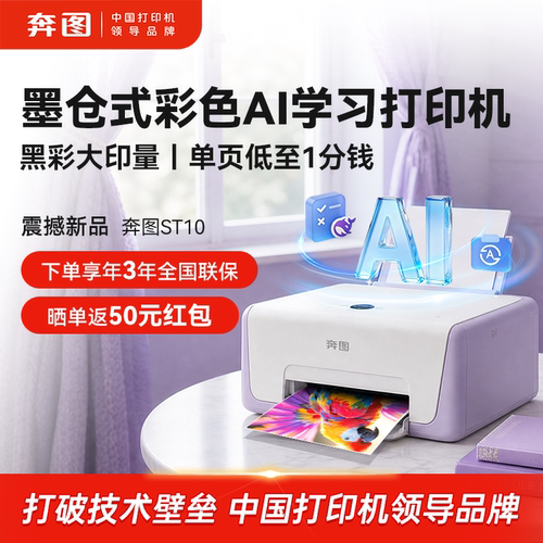 奔图ST313W彩色喷墨打印机手机WiFi无线微信远程打印家用小型照片作业办公连供墨仓ST10
