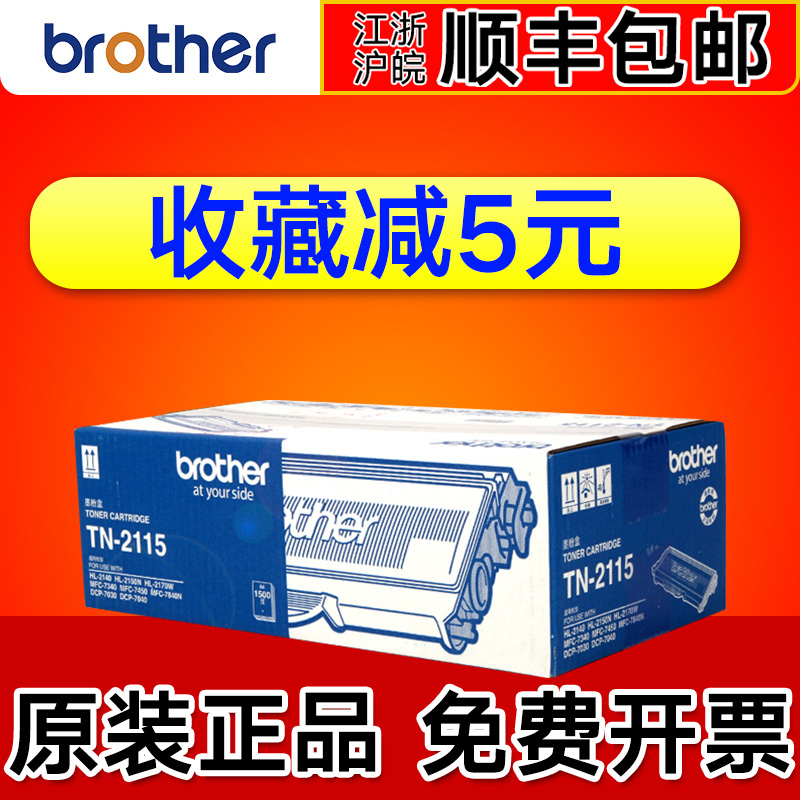 兄弟TN-2115粉盒HL-2140 dcp-7030 MFC-7340 7840N 7450碳粉 墨粉兄弟TN-2125粉盒兄弟DR-2250硒鼓
