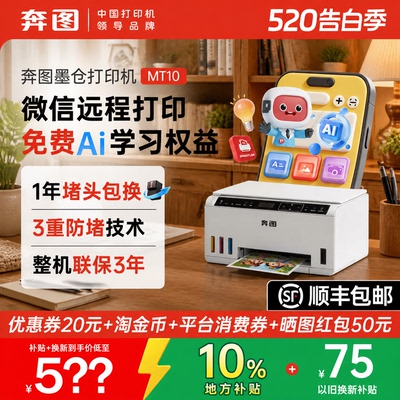 奔图MT313W彩色喷墨打印机手机WiFi无线打印微信远程复印扫描一体机家用小型照片作业办公连供墨仓MT10