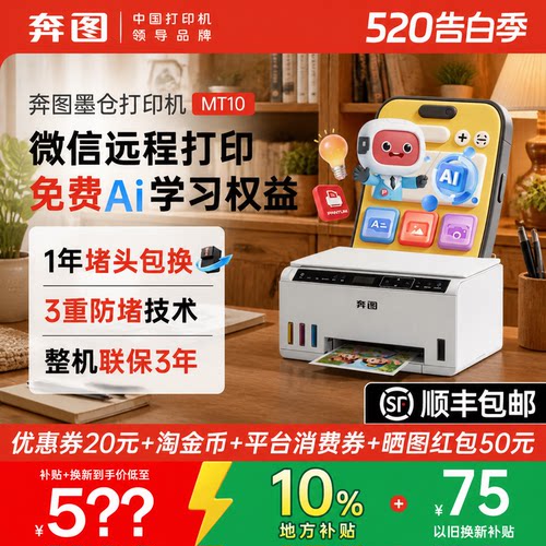 奔图MT313W彩色喷墨打印机手机WiFi无线打印微信远程复印扫描一体机家用小型照片作业办公连供墨仓MT10