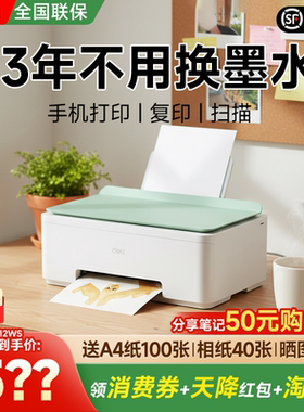 打印机政府补贴得力L512Ws彩色无线家用小型打印机学生作业复印扫描一体机连供喷墨手机连接照片家庭办公专用