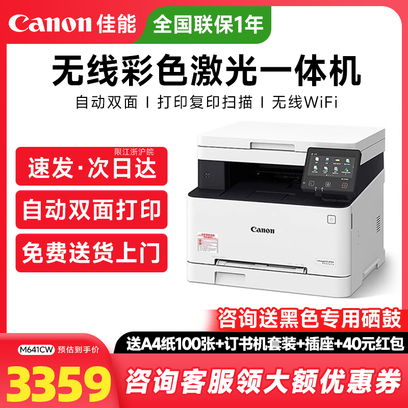 佳能641Cw/643Cdw/645Cx彩色A4激光打印机复印扫描一体机办公专用自动双面手机无线办公