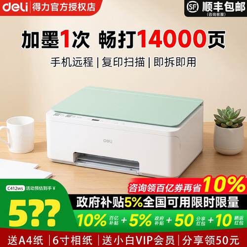 【政府补贴】得力L512Ws彩色无线家用小型打印机学生作业复印扫描一体机连供喷墨手机连接照片家庭办公专用