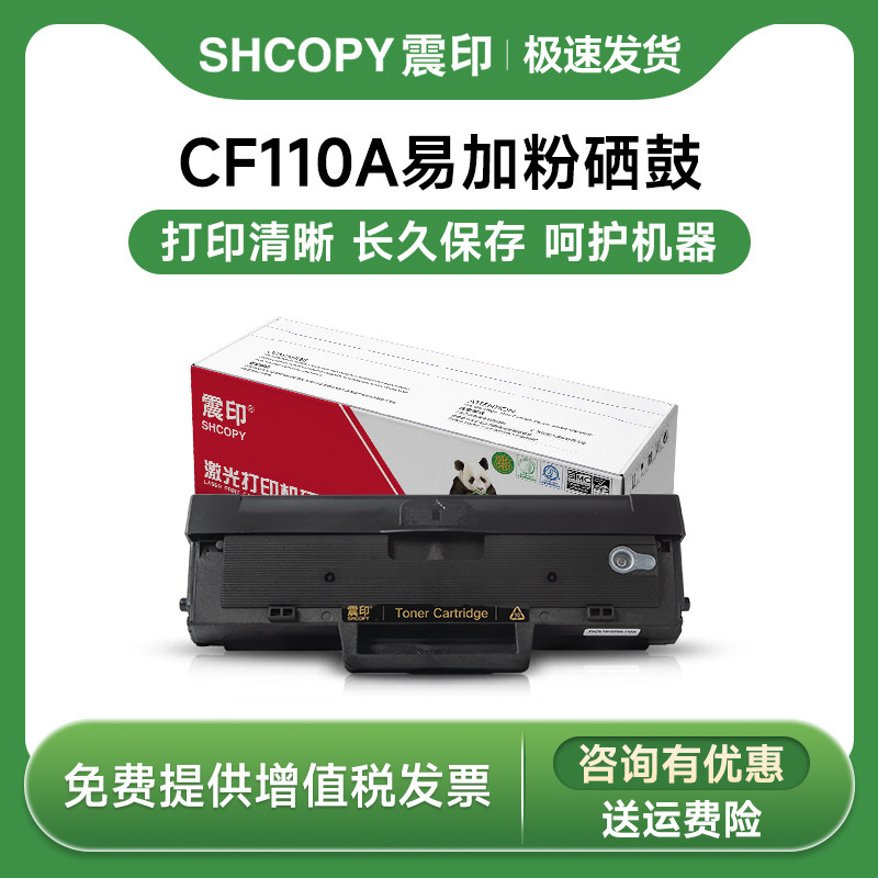 适用惠普136w/1188w硒鼓惠普110A粉盒硒鼓 M136A 136nw 138p 138pnw打印机易加粉硒鼓碳粉 CF110X墨粉
