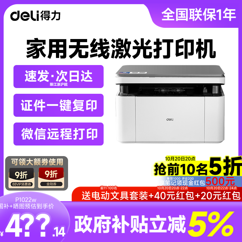 【自动双面打印】得力M2000dw 黑白激光打印机复印一体机无线家用小型办公扫描A4商用网络远程多功能华为联想