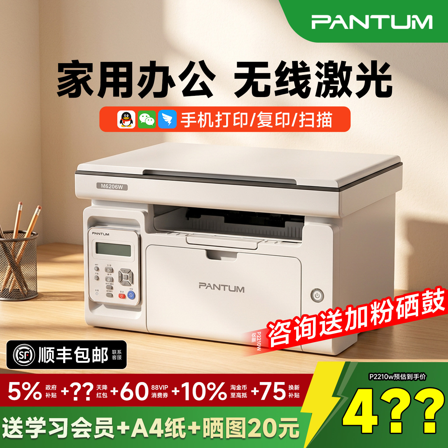 奔图全品M6206w黑白激光打印机图片