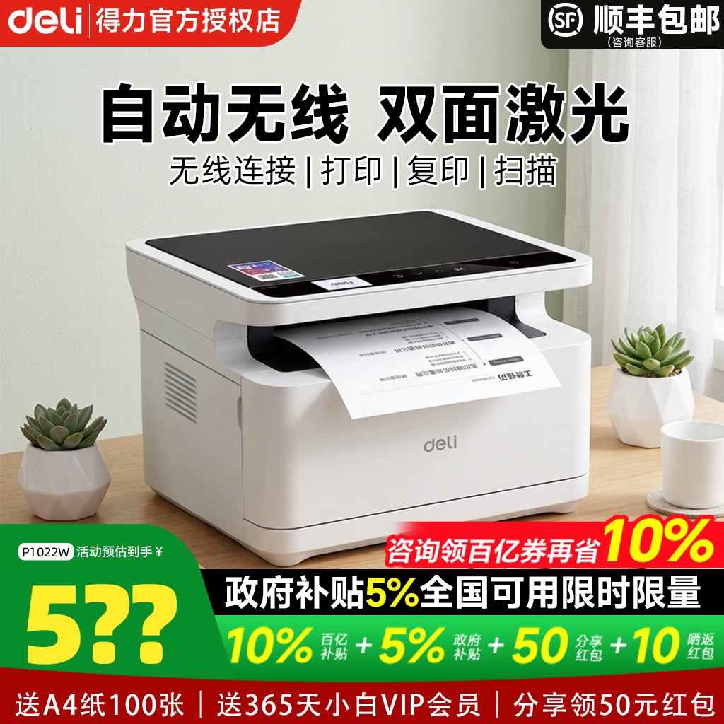 【政府补贴】得力打印机M2000dw黑白激光打印机家用扫描复印一体机办公专用手机无线小型A4多功能打印机