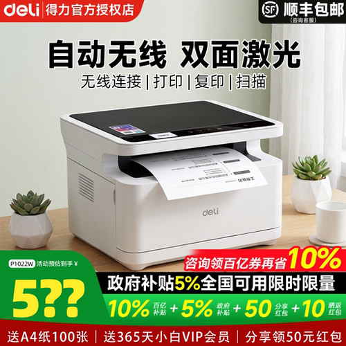 【政府补贴】得力打印机M2000dw黑白激光打印机家用扫描复印一体机办公专用手机无线小型A4多功能打印机