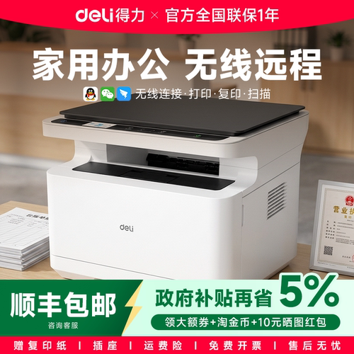 得力M2023dws黑白激光打印机扫描复印一体机办公专用家用小型手机无线远程复印机M1022w多功能打印机