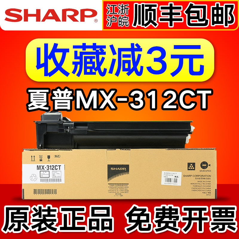 原装夏普mx-312ct粉盒M261/M261N/M311/M311N/2628L/M3508N/ 2608U/3108NU打印机墨粉碳粉仓