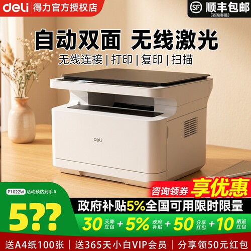 【政府补贴】得力打印机M2000dw黑白激光打印机家用扫描复印一体机办公专用手机无线小型A4多功能打印机