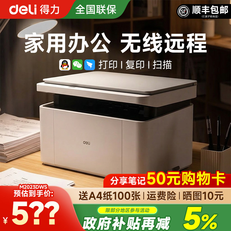 【政府补贴】得力打印机M2000dw黑白激光打印机家用扫描复印一