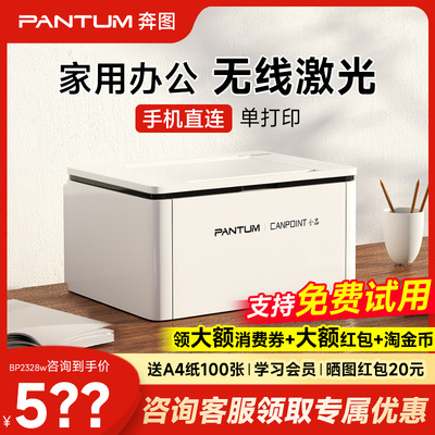 奔图全品BP2345w黑白激光打印机手机无线远程WIFI家用办公小型A4学生作业办公专用双面
