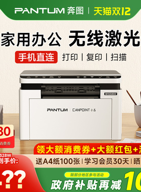 奔图全品BM2345w/BM2328W黑白激光打印机手机无线远程WIFI家用办公小型A4学生作业办公专用双面BP2345W