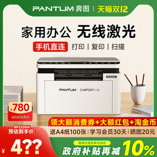 奔图全品BM2345w BM2328W黑白激光打印机手机无线远程WIFI家用办公小型A4学生作业办公专用双面BP2345W