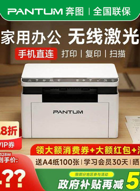 奔图全品BM2345w/BM2328W黑白激光打印机手机无线远程WIFI家用办公小型A4学生作业办公专用双面BP2345W