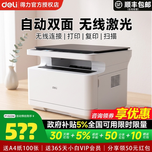得力M2023dws黑白激光打印机扫描复印一体机办公专用家用小型手机无线远程复印机M1022w多功能打印机